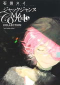 Jack Jeanne Complete Collection ― Sui Ishida Works thumbnail 1