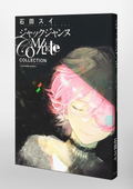 Jack Jeanne Complete Collection ― Sui Ishida Works thumbnail 3