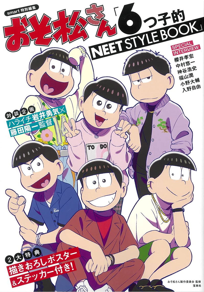 Smart Special Editing Mr. Osomatsu Six-child Neet Style Book image 1