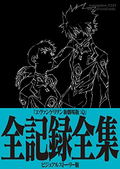 Evangelion New Theatrical Version: Q Complete Record Complete Works Visual Story Version thumbnail 1