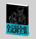 Evangelion New Theatrical Version: Q Complete Record Complete Works Visual Story Version thumbnail 2