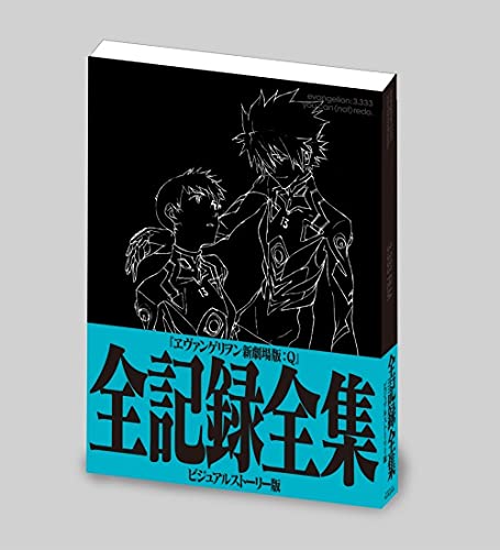 Evangelion New Theatrical Version: Q Complete Record Complete Works Visual Story Version image 2