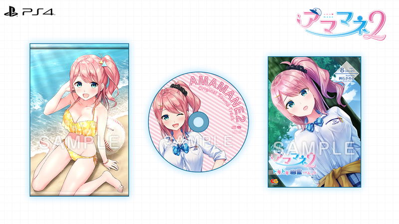 Amamane 2 [Limited Edition] image 1