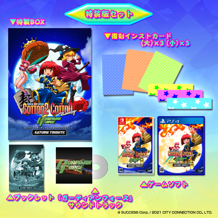 Cotton Guardian Force Saturn Tribute [Special Edition] (English) image 1