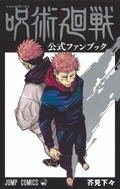 Jujutsu Kaisen Official Fan Book thumbnail 1