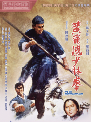 1974年黄飛鴻少林拳 THE SKYHAWK ロビーカード8枚セット香港映画 The Skyhawk