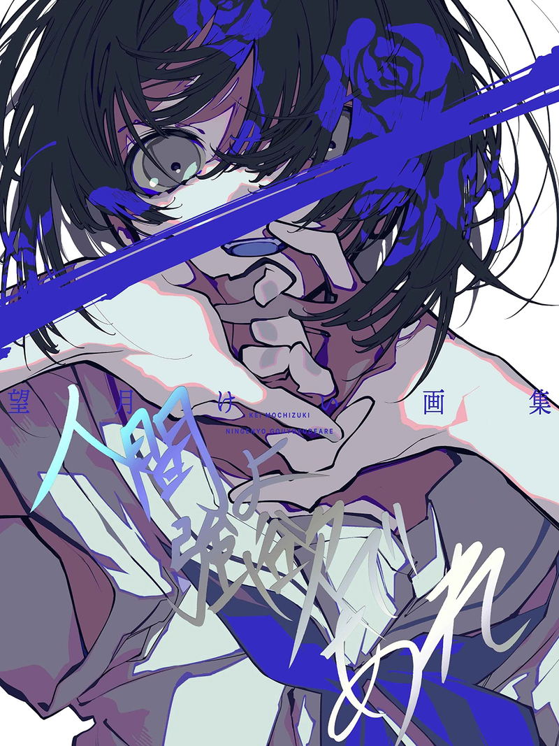Kei Mochizuki Art Book image 1