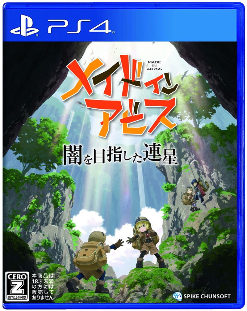 Made in Abyss: Binary Star Falling into Darkness image 1