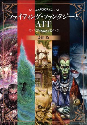 Fighting Fantasy Collection - The Warlock Of Firetop Mountain Again