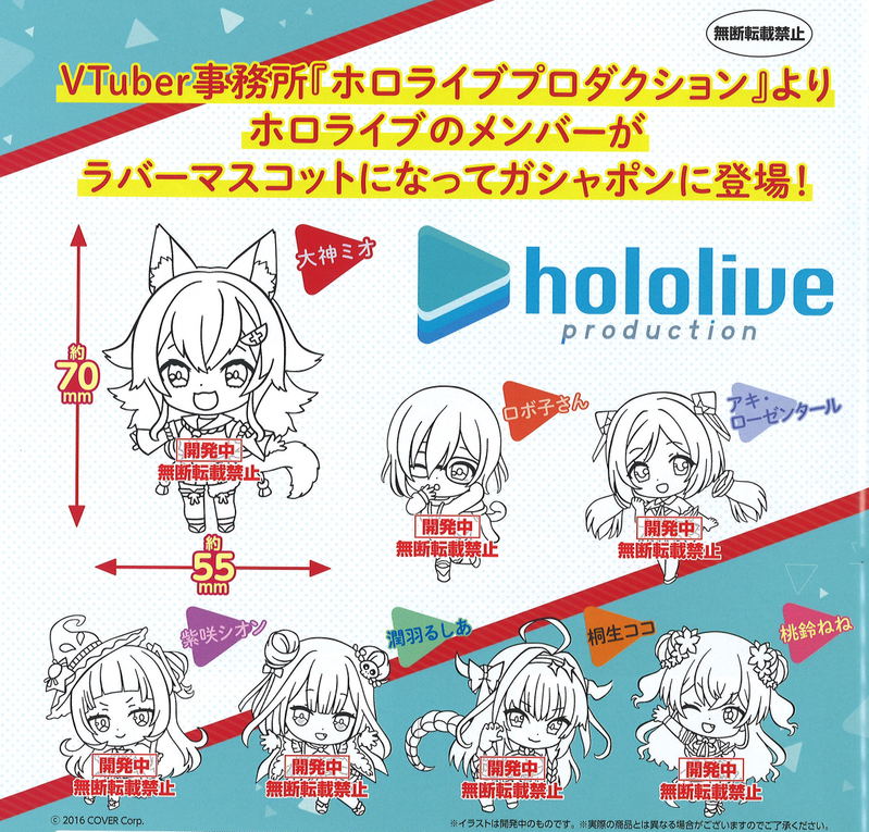Hololive Production Capsule Rubber Mascot Collection 2 (Set of 7) image 1