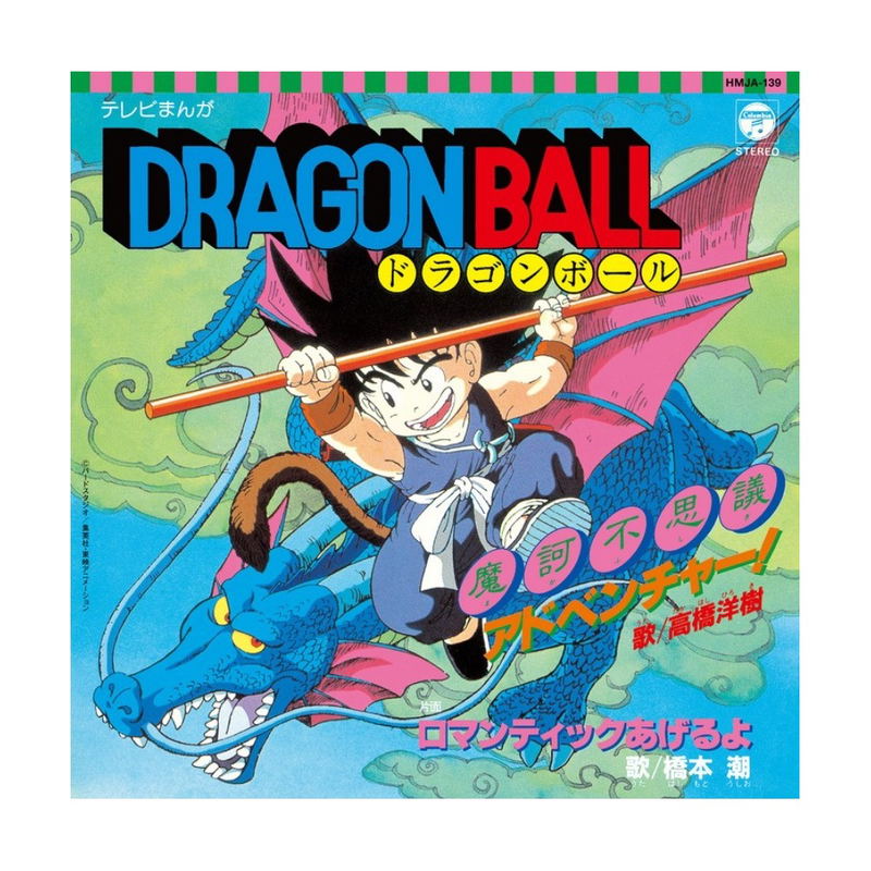 Dragon Ball Theme Songs [7" Vinyl] image 1