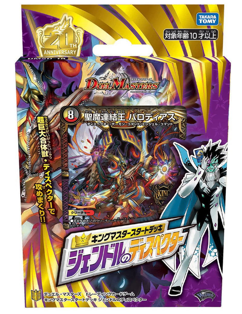 Duel Masters - TCG King Master Start Deck Gentle's Despector DMSD-18 image 1