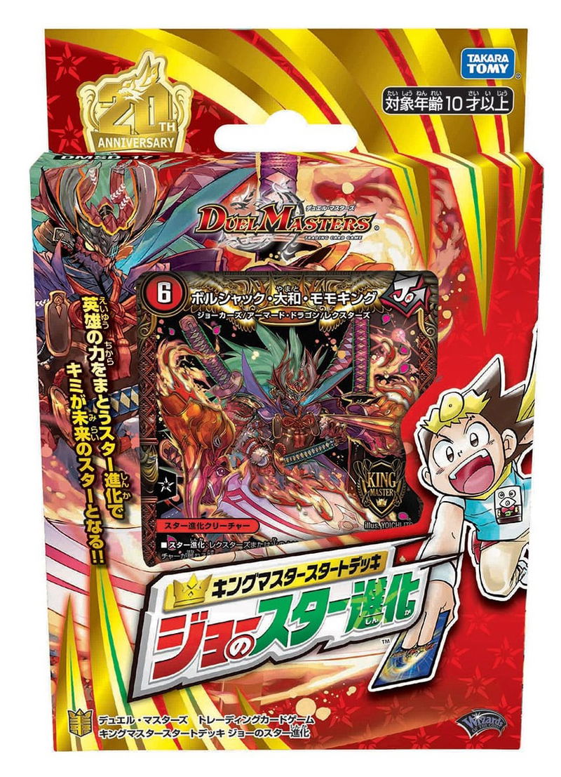 Duel Masters - TCG King Master Start Deck Joe's Star Evolution DMSD-17 image 1