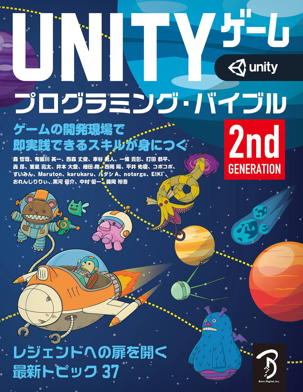 unity-game-programming-bible-2nd-generation