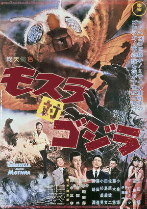 Godzilla, French Petite, Movie Posters