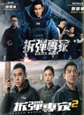 Shock Wave 1+2 (DVD Boxset) (2-Disc) thumbnail 1