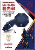 Evangelion Mark 06 Led Straight Umbrella thumbnail 4