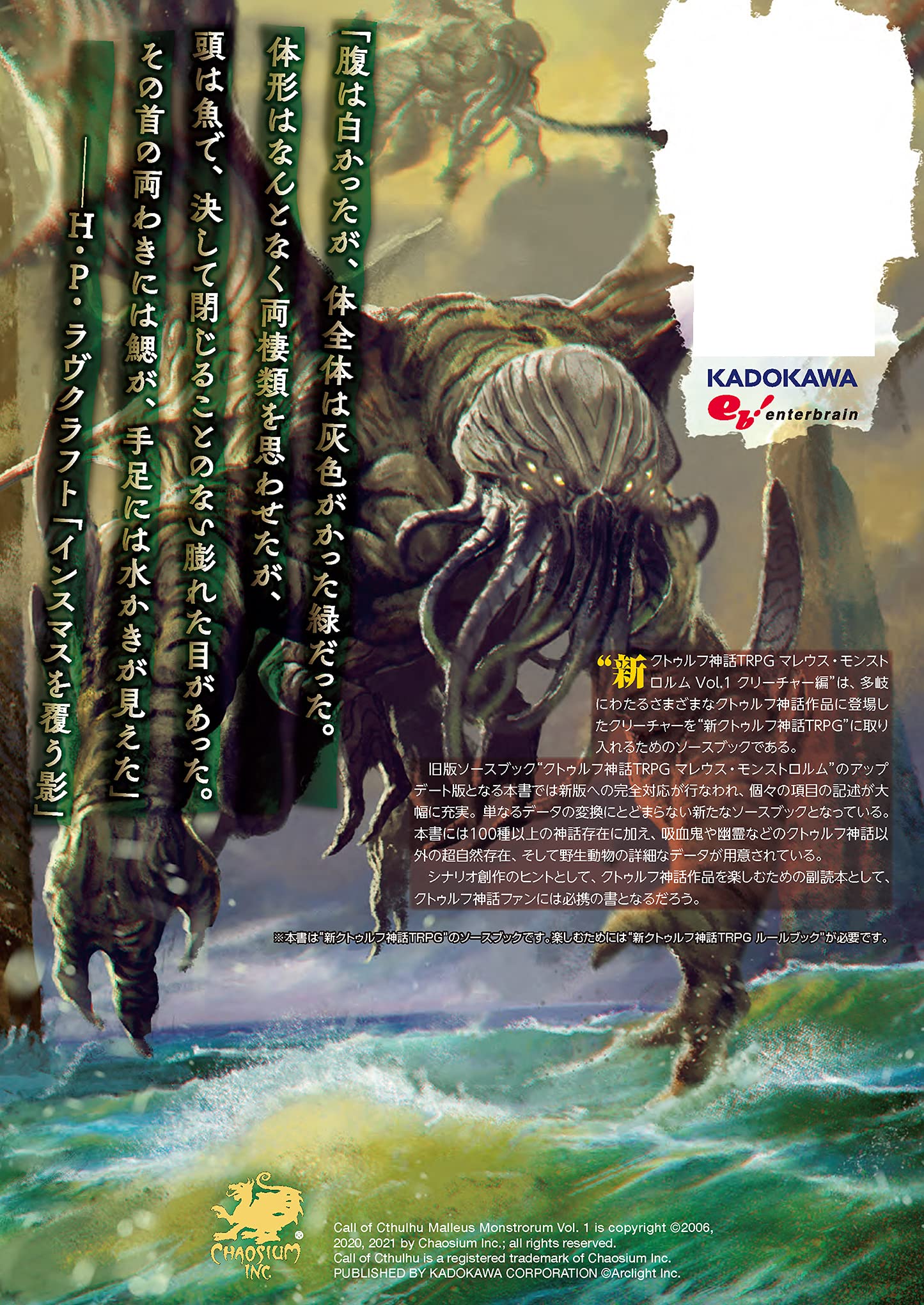 New Cthulhu Myth TRPG Malleus Monstrorum Vol.1 Creature Edition