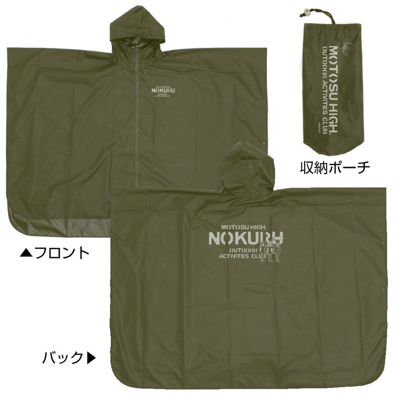 Yurucamp - Nokuru Rain Coat Moss image 2