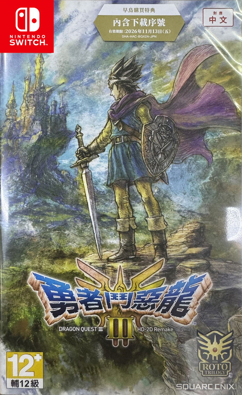 Dragon Quest III HD-2D Remake (Multi-Language) image 1