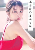 Fumika Baba Photobook Fumika Mannaka thumbnail 1
