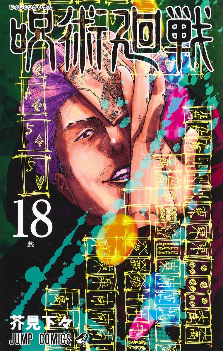 Jujutsu Kaisen 18 [Bundled Version With Acrylic Stand Calendar] image 1