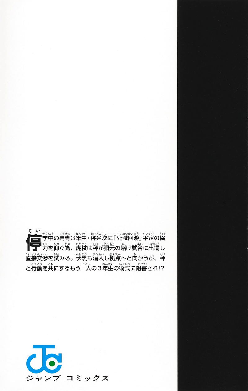 Jujutsu Kaisen 18 [Bundled Version With Acrylic Stand Calendar] image 2