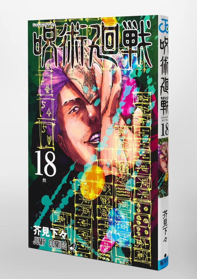 Jujutsu Kaisen 18 [Bundled Version With Acrylic Stand Calendar] image 3