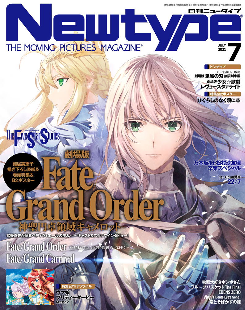 Newtype July 2021 Issue image 1