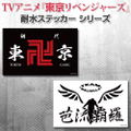 Tokyo Revengers - Walhalla Water Resistant Sticker thumbnail 2