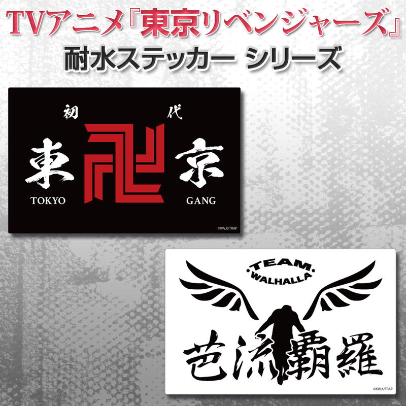 Tokyo Revengers - Walhalla Water Resistant Sticker image 2