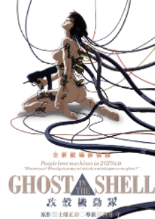 Ghost in the Shell_