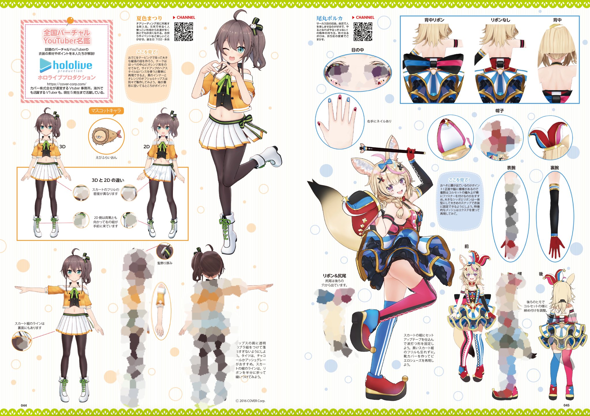 Cosplay Mode July 2021 Issue
