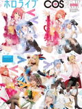 Cosplay Mode July 2021 Issue thumbnail 5