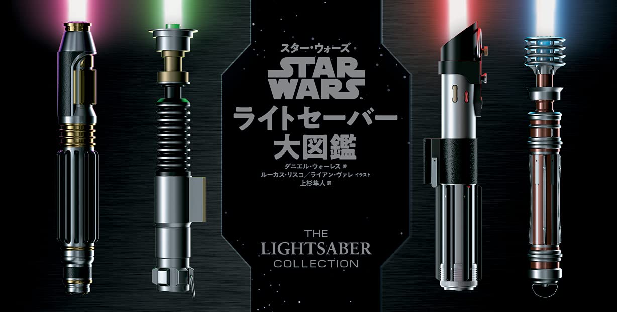 Star Wars Lightsaber Encyclopedia