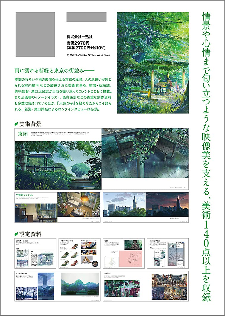 Makoto Shinkai's Work - The Garden Of Words Art Book image 2