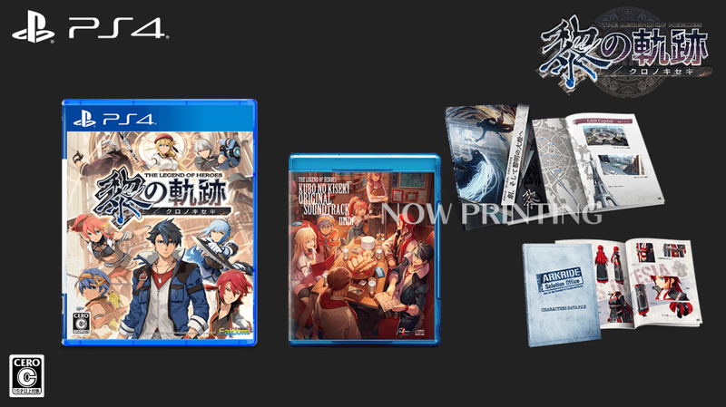 The Legend of Heroes: Kuro no Kiseki [Spriggan Edition] (Limited Edition) image 1
