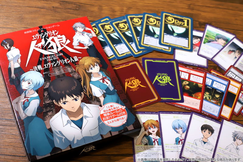Rebuild of Evangelion - New Theatrical Edition Werewolf Game (ES) image 1