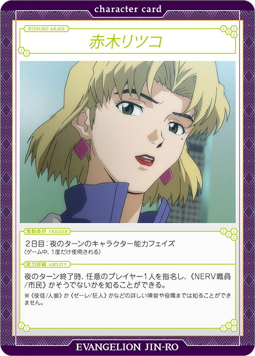 Rebuild of Evangelion - New Theatrical Edition Werewolf Game (ES) image 10