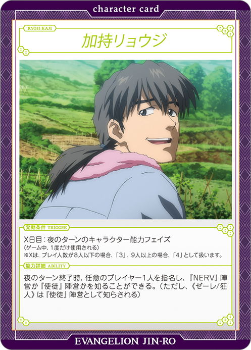 Rebuild of Evangelion - New Theatrical Edition Werewolf Game (ES) image 11