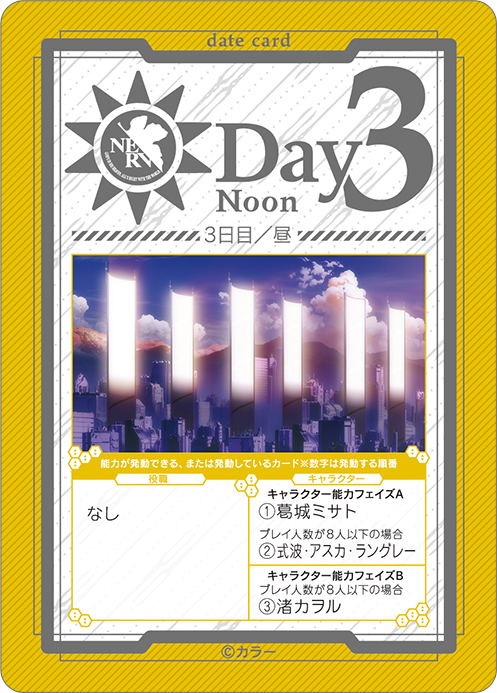 Rebuild of Evangelion - New Theatrical Edition Werewolf Game (ES) image 19