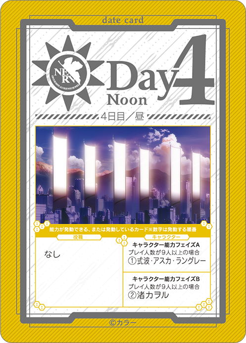 Rebuild of Evangelion - New Theatrical Edition Werewolf Game (ES) image 21
