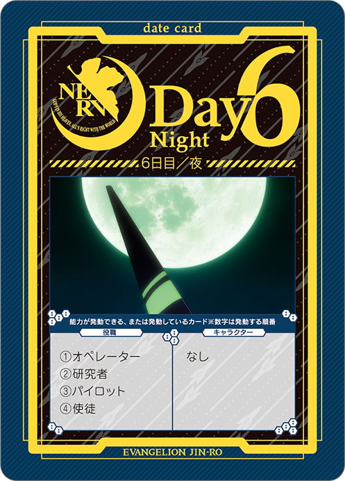 Rebuild of Evangelion - New Theatrical Edition Werewolf Game (ES) image 26