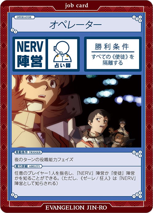 Rebuild of Evangelion - New Theatrical Edition Werewolf Game (ES) image 29