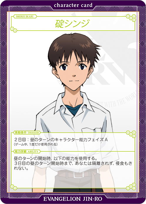 Rebuild of Evangelion - New Theatrical Edition Werewolf Game (ES) image 3