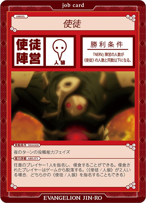Rebuild of Evangelion - New Theatrical Edition Werewolf Game (ES) image 33