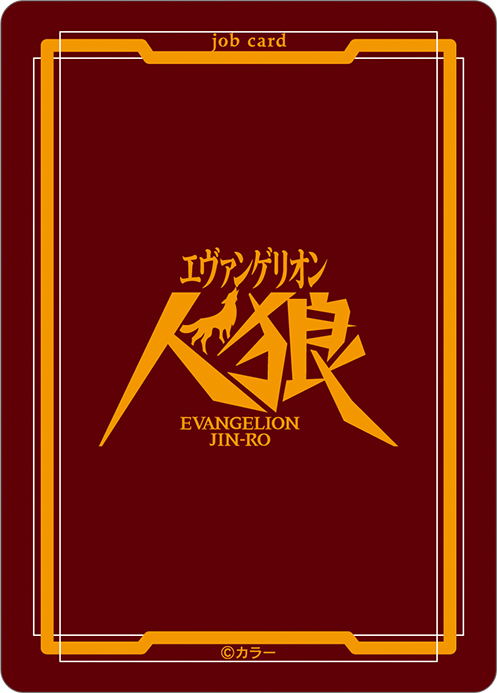 Rebuild of Evangelion - New Theatrical Edition Werewolf Game (ES) image 35