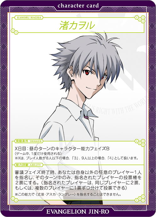 Rebuild of Evangelion - New Theatrical Edition Werewolf Game (ES) image 7