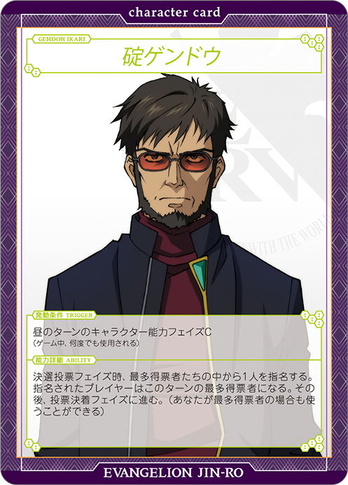Rebuild of Evangelion - New Theatrical Edition Werewolf Game (ES) image 9