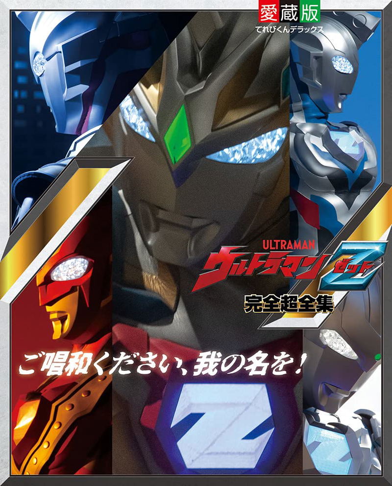 Ultraman Z Super Complete Works image 1